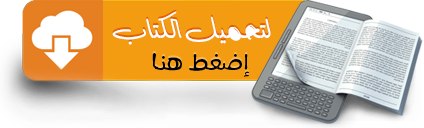 تحميل الجذور الفكرية لانحراف الشخصية اليهودية